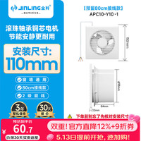 金羚 Y10-1 卫生间厨房低噪强力抽风排气换气扇 4寸 白色