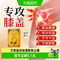 88VIP：兰纳 泰国进口LANNA兰纳艾草灸膝盖贴凉关节活血止酸痛舒缓发热敷暖贴5贴