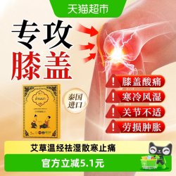 兰纳 泰国进口LANNA兰纳艾草灸膝盖贴凉关节活血止酸痛舒缓发热敷暖贴5贴