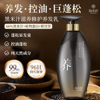 淘米匠 黑米汁滋养淘米水洗发水 500ml+修护养发乳 500ml