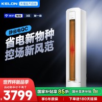 科龙 海信科龙空调一级能效变频省电3匹家用冷暖柜机纯铜管客厅立式QC