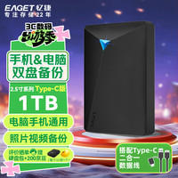 忆捷 双盘备份 移动硬盘  黑色 1TB