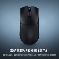移动端：雷蛇 毒蝰 V3 Pro 专业版 2.4G双模无线鼠标