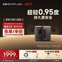 ECOFLOW 正浩快充户外电源大功率大容量220V移动电源露营应急户外作业蓄电池德3 1000Air