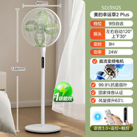 美的 幸运草2PLUS 变频静音落地扇 35cm扇叶 智能遥控定时