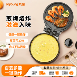 九阳 电饼铛家用烙饼锅多功能双面加大加深不粘全自动煎饼锅烙饼机