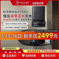 科沃斯 13号0点2499元到手科沃斯X9pro扫地机器人