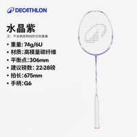 迪卡侬 鎏星560 羽毛球拍 皓月白+水晶紫