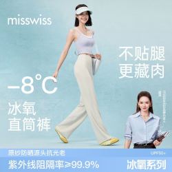 MISSWISS 凉感透气 女士直筒裤