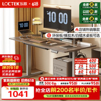 乐歌 E2 升降电脑桌 灰胡桃木色+银灰 1.2m 直形款