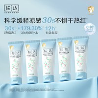  SONGDA/松达 晒后舒缓 婴儿面霜