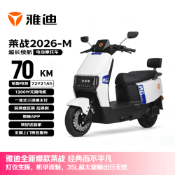 雅迪 超长续航 电动摩托车