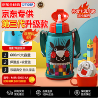 TIGER 虎牌 MBR-S06C-A 儿童保温杯+吸管盖+倒水盖 600ml 小针鼹