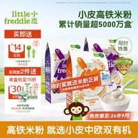 LittleFreddie Little Freddie）双有机高铁低敏米粉婴儿宝宝营养辅食原装进口7到9月+ 蓝莓*2+藜麦*1米粉 160g*3盒