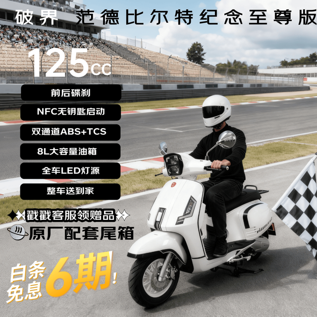 移动端、京东百亿补贴：破界 小卡拉 纪念款 高配 2025款 燃油踏板摩托车 冰川白 ABS 至尊版