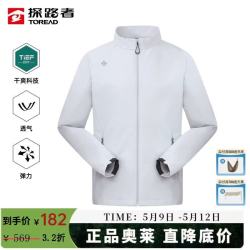 探路者 速干 男士夹克