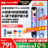 网易有道 有道词典笔s7pro点读笔官方旗舰小学初中高中同步全科英语电子词典翻译笔学习机翻译机店扫读笔学习笔 s7pro 64GB