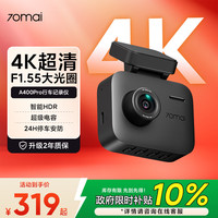 70迈 A400Pro行车记录仪 4K超高清夜视 2英寸屏幕 64G卡