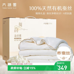 太湖雪 蚕丝被100% 天然野生蚕丝夏被全棉云朵面料 2.2*2.4约3斤