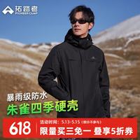 拓路者 防风 男士冲锋衣