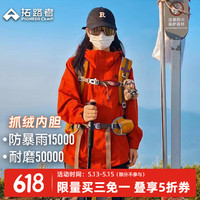 拓路者 防风防水 女士冲锋衣 抓绒内胆