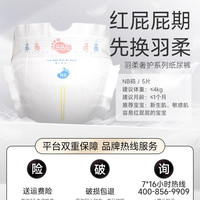 BBG 试用装5片*BBG羽柔奢护纸尿裤拉拉裤红屁屁敏感肌专用婴儿尿不湿