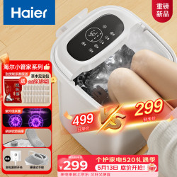 海尔（Haier）泡脚桶全自动软胶按摩足浴盆恒温加热小管家杀菌足浴桶洗脚盆送520礼物生日妈妈长辈HQY-J631W