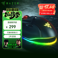 雷蛇 巴塞利斯蛇 V3 有线鼠标 26000DPI RGB 黑色