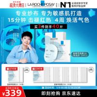 理肤泉 特安面膜5片（下单3件到手40片）