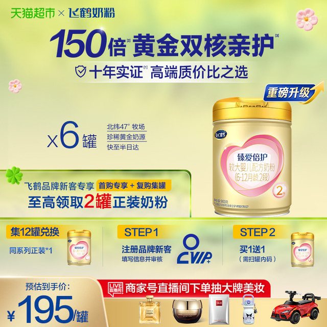 飞鹤 超级飞帆-臻爱倍护系列 婴儿奶粉 国产版