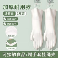  JIANYUE/简越 防滑 洗碗手套 M 1双【纱雾白】挂式丁腈款【防滑纹理】