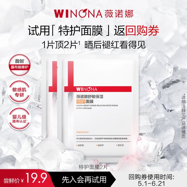 薇诺娜 保湿补水 修护乳霜面膜  12片