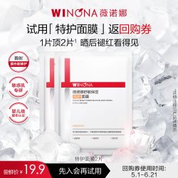 薇诺娜 保湿补水 修护乳霜面膜  12片