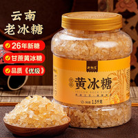 谷耘滇 老冰糖 无添加 1.5kg 罐装
