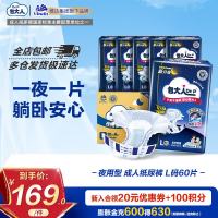 包大人 夜用型 成人纸尿裤 60片 L码