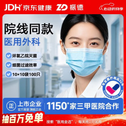 ZHENDE 一次性医用外科口罩 10片*10包 蓝色