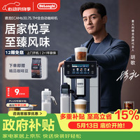 De'Longhi Delonghi）咖啡机 家用全自动咖啡机 欧洲进口现磨冷萃意式美式中文全彩触屏咖啡豆适配