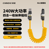 中诺 ZN11 240W快充 锌合金四合一弹簧数据线