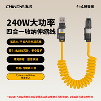 中诺 ZN11 240W快充 锌合金四合一车载数据线