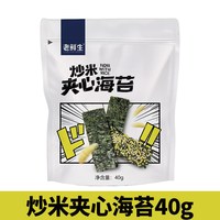 老鲜生 酥脆夹心海苔大片 40g*1袋