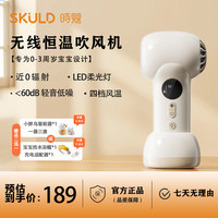 SKULD D2婴儿无线吹风机近0辐轻音低噪宝宝吹风机吹屁屁吹身体
