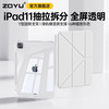 ZOYU 新款Air8超薄透明壳pro13寸防摔笔槽A16全包拆分iPad11平板保护套