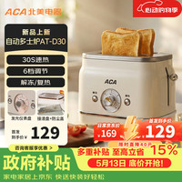 ACA 面包机 烤面包片机烤吐司机多士炉家用全自动早餐机三明治2片轻食机30S速烤AT-D30