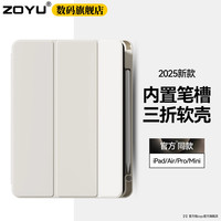 ZOYU 2025新款ipadair7/65保护壳带笔槽pro11全包软边防摔ipad11保护套