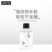 GOTO 鞋胶球鞋修补VANS开胶专业强效修复运动篮球鞋皮鞋帆布鞋底