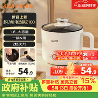 ACA 电煮锅 宿舍小电锅 电蒸锅 学生寝室一体泡面小火锅电煮锅 多功能锅 电热锅 Z100