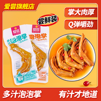 爱尝 多汁泡泡掌独立装 龙岩醋泡鸭爪 香辣礼盒 零食开袋即食
