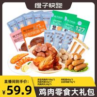 橙子快跑 宠粉鸡肉零食大礼包 100g*3+30g*2