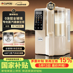 嘉泊仕 德国蒸汽破壁机全自动免煮