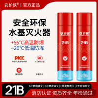 安护侠 水基型车载家用灭火器 二元包装